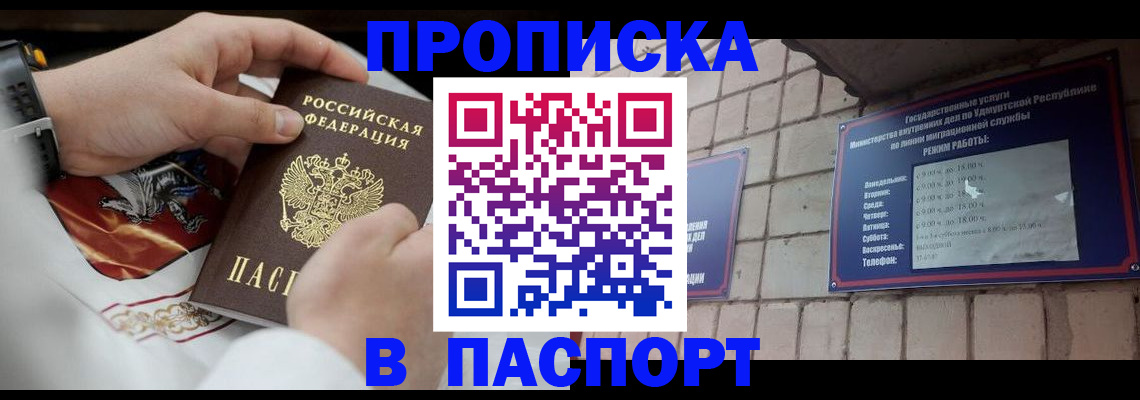 временная регистрация собственник в Юже