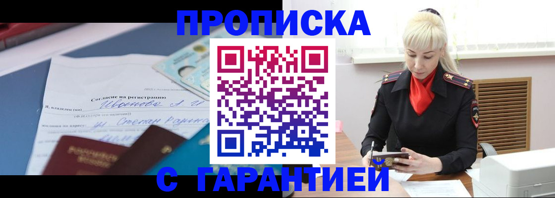 временная регистрация гарантия в Юже