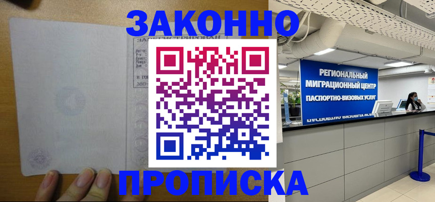 прописка для кредита в Юже