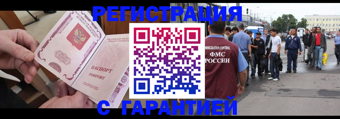 временная регистрация для всех в Юже